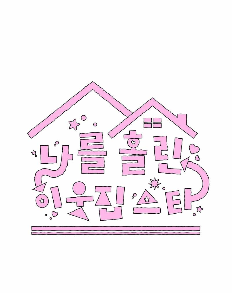 Манга Меня очаровала соседка-звезда - Глава 1 Страница 37