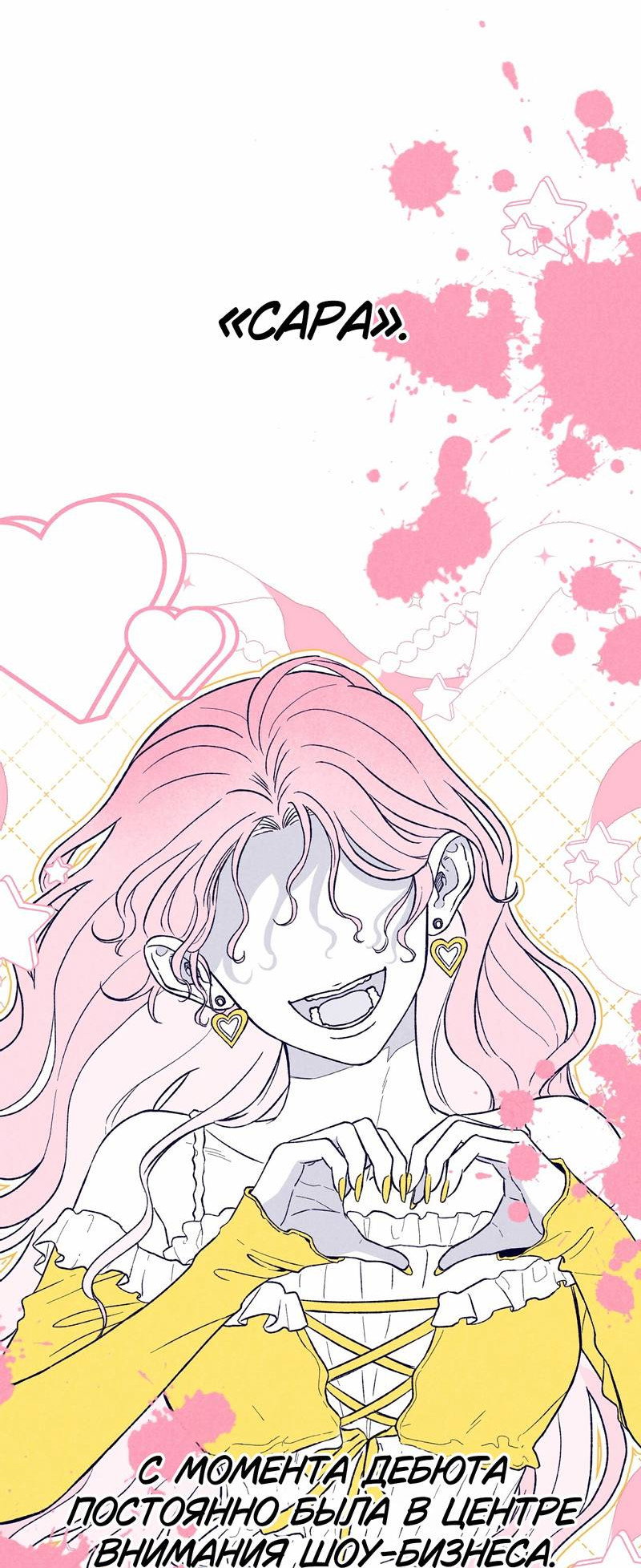 Манга Меня очаровала соседка-звезда - Глава 1 Страница 38