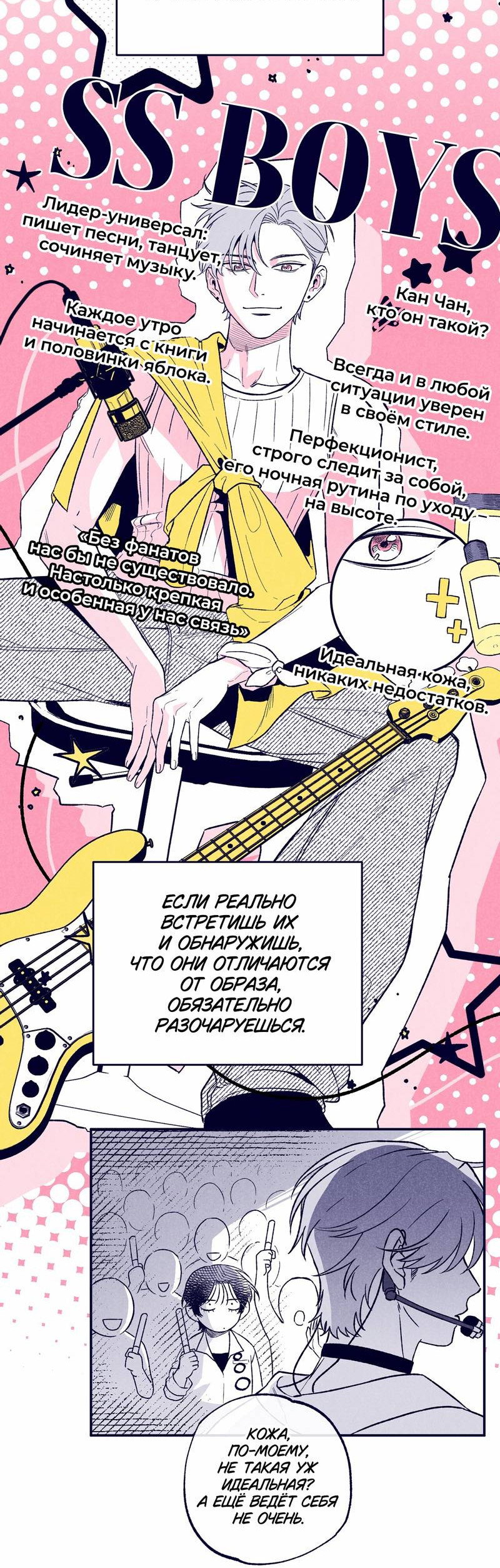 Манга Меня очаровала соседка-звезда - Глава 1 Страница 29