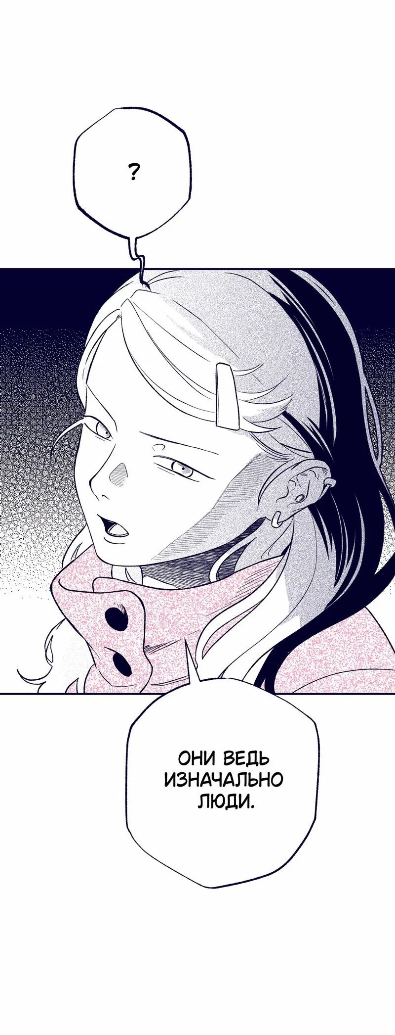 Манга Меня очаровала соседка-звезда - Глава 1 Страница 23