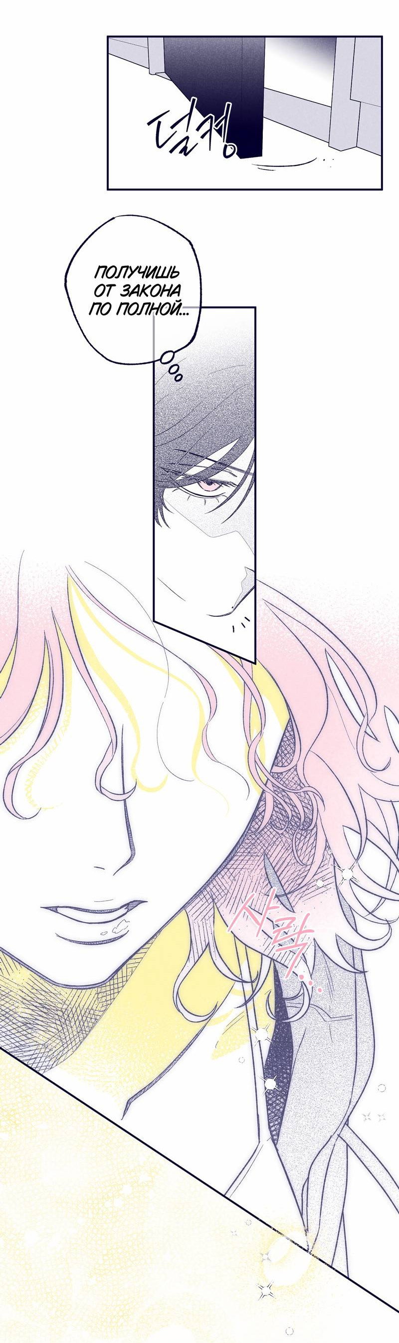 Манга Меня очаровала соседка-звезда - Глава 1 Страница 73