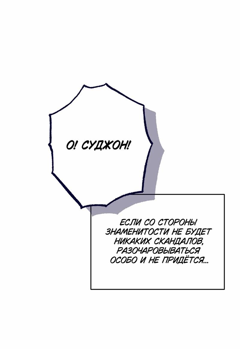 Манга Меня очаровала соседка-звезда - Глава 1 Страница 33