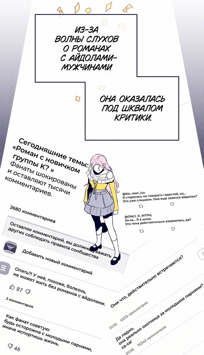 Манга Меня очаровала соседка-звезда - Глава 1 Страница 41