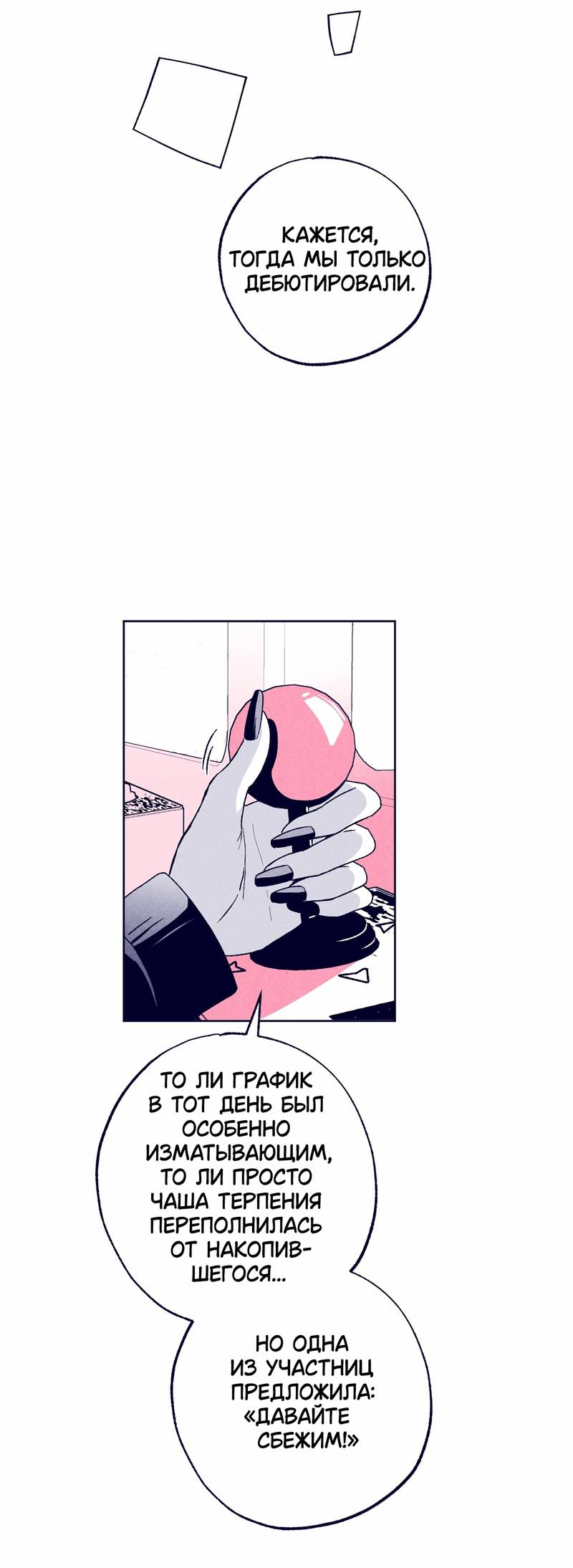 Манга Меня очаровала соседка-звезда - Глава 14 Страница 33