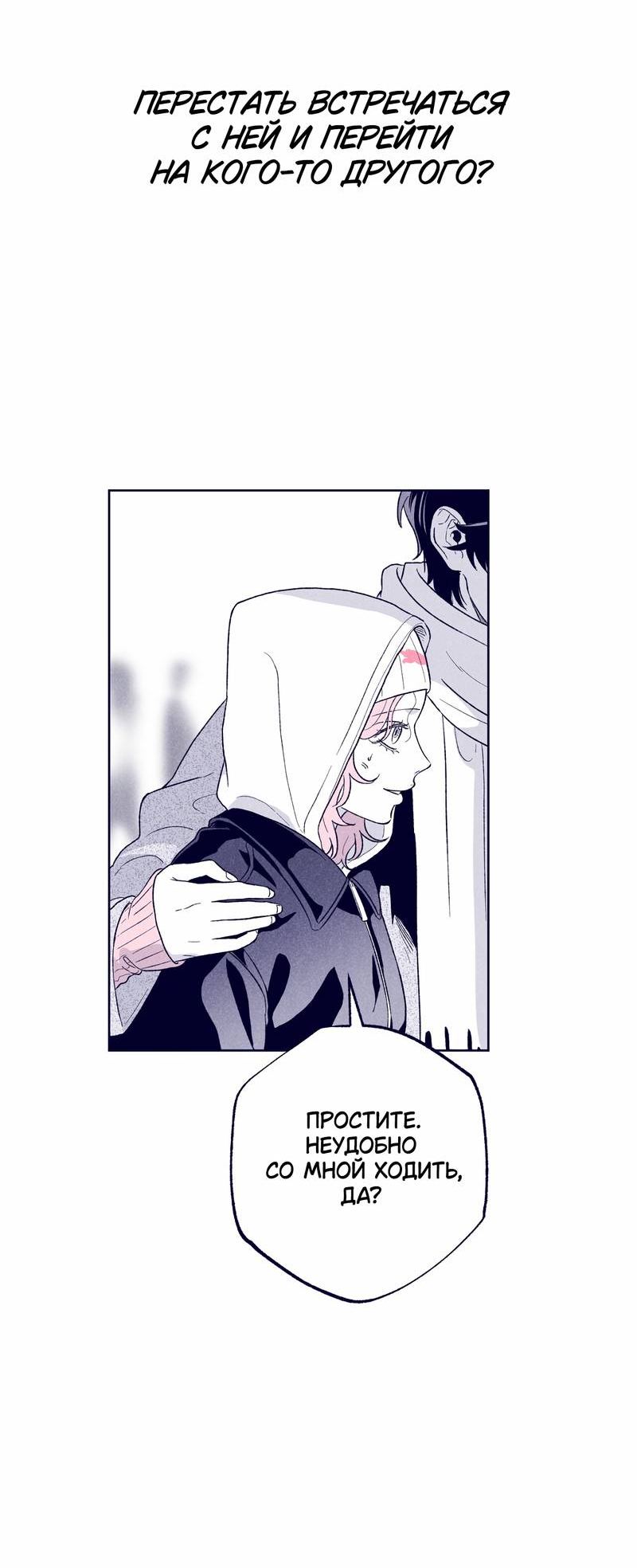 Манга Меня очаровала соседка-звезда - Глава 14 Страница 64