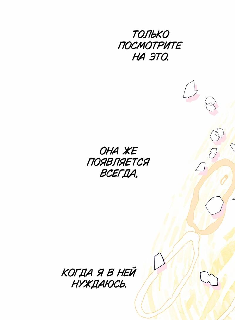 Манга Меня очаровала соседка-звезда - Глава 14 Страница 59