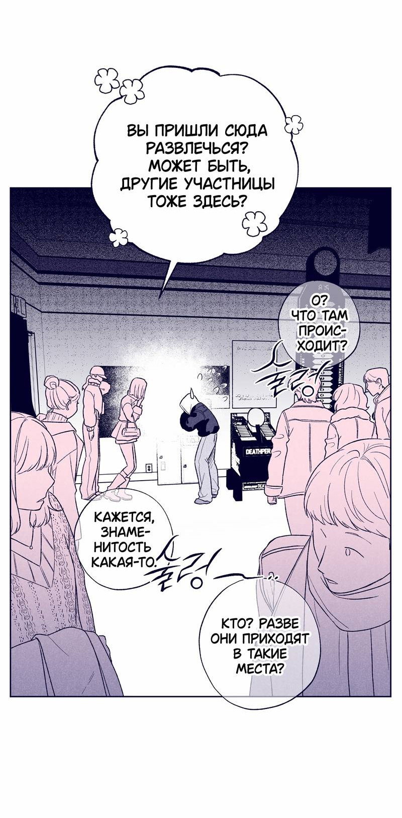 Манга Меня очаровала соседка-звезда - Глава 14 Страница 56