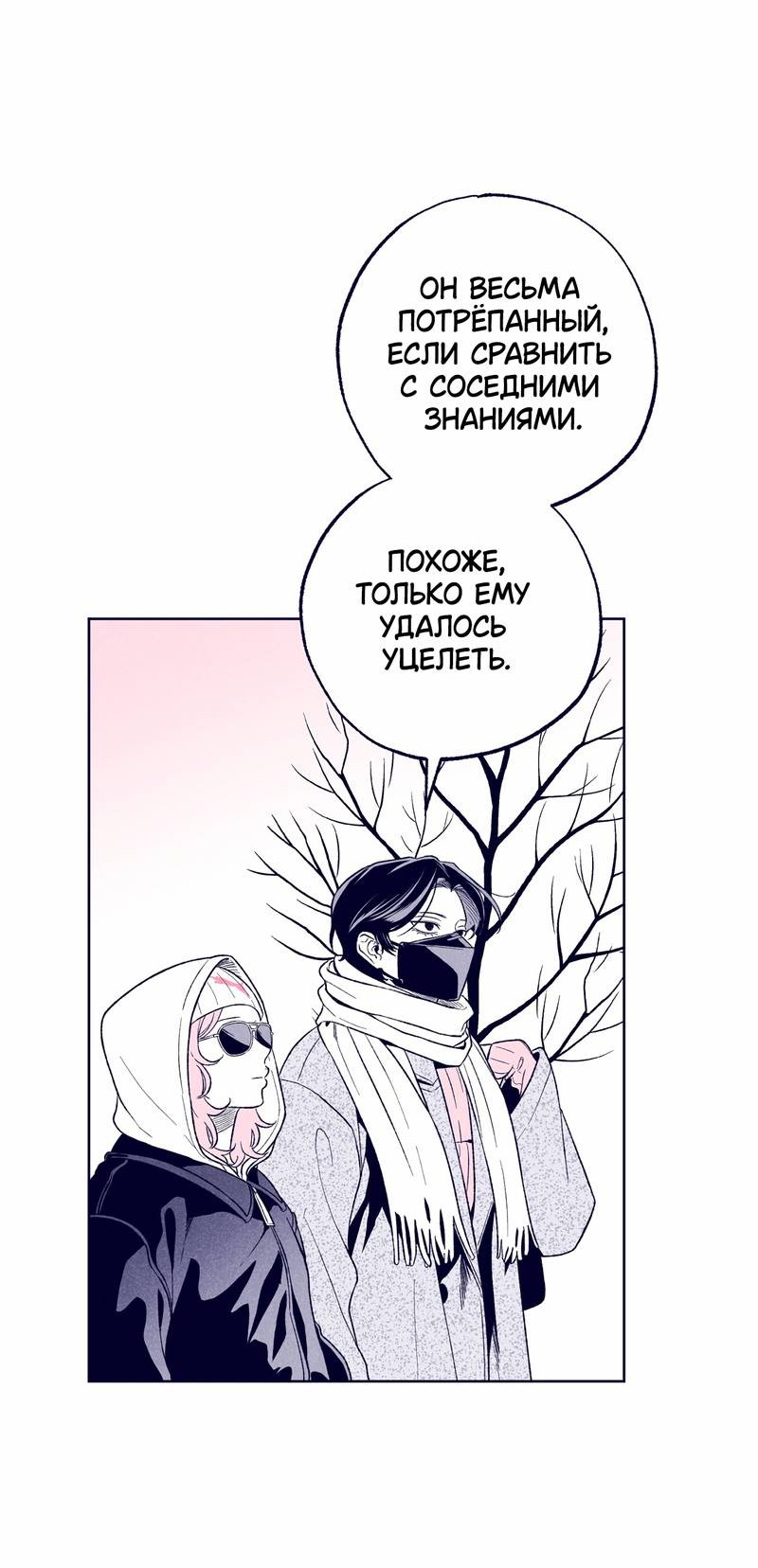 Манга Меня очаровала соседка-звезда - Глава 14 Страница 9