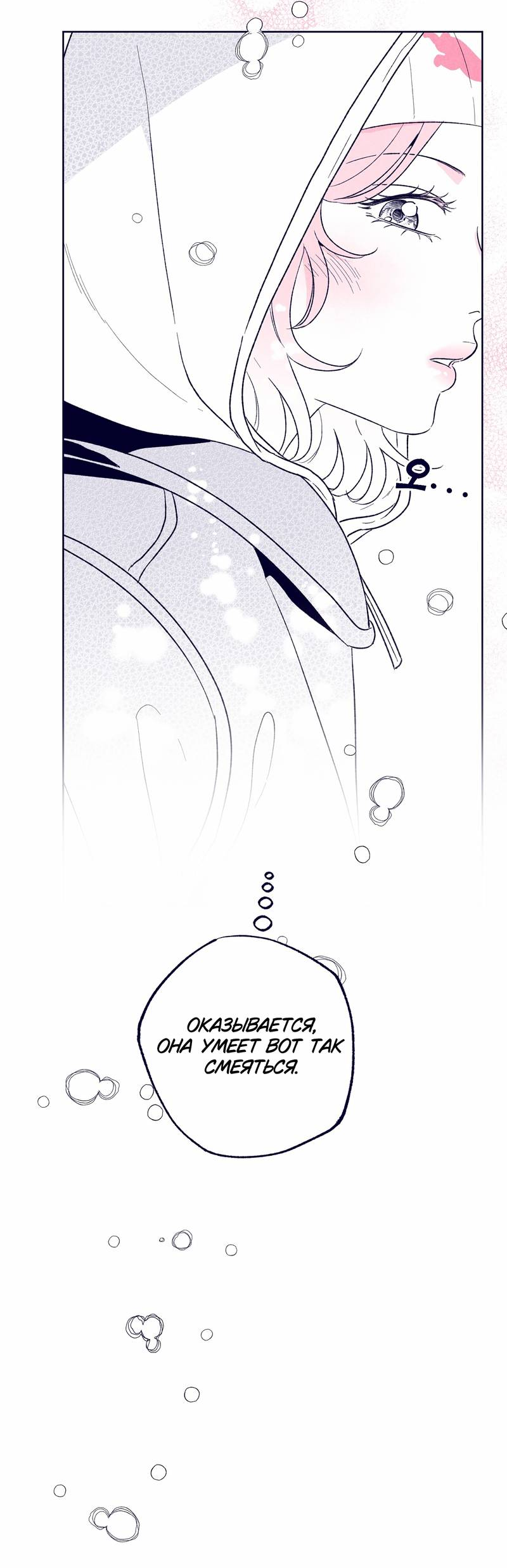 Манга Меня очаровала соседка-звезда - Глава 14 Страница 21