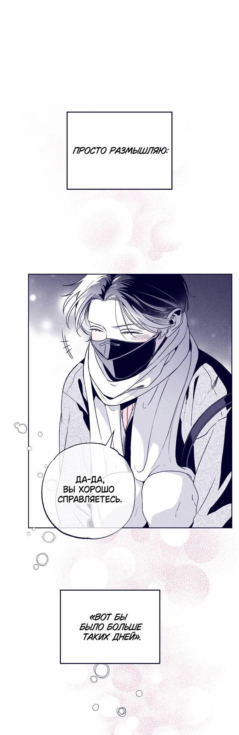 Манга Меня очаровала соседка-звезда - Глава 14 Страница 20