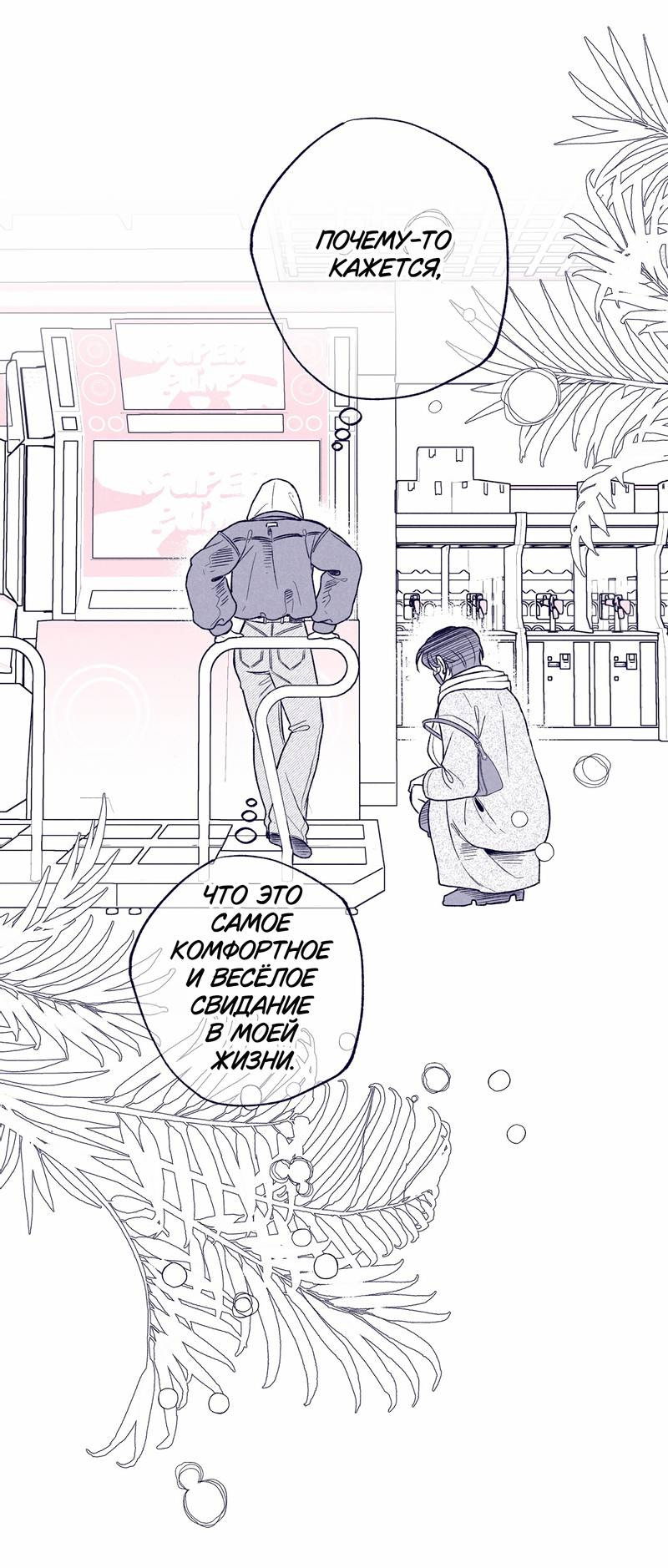 Манга Меня очаровала соседка-звезда - Глава 14 Страница 22