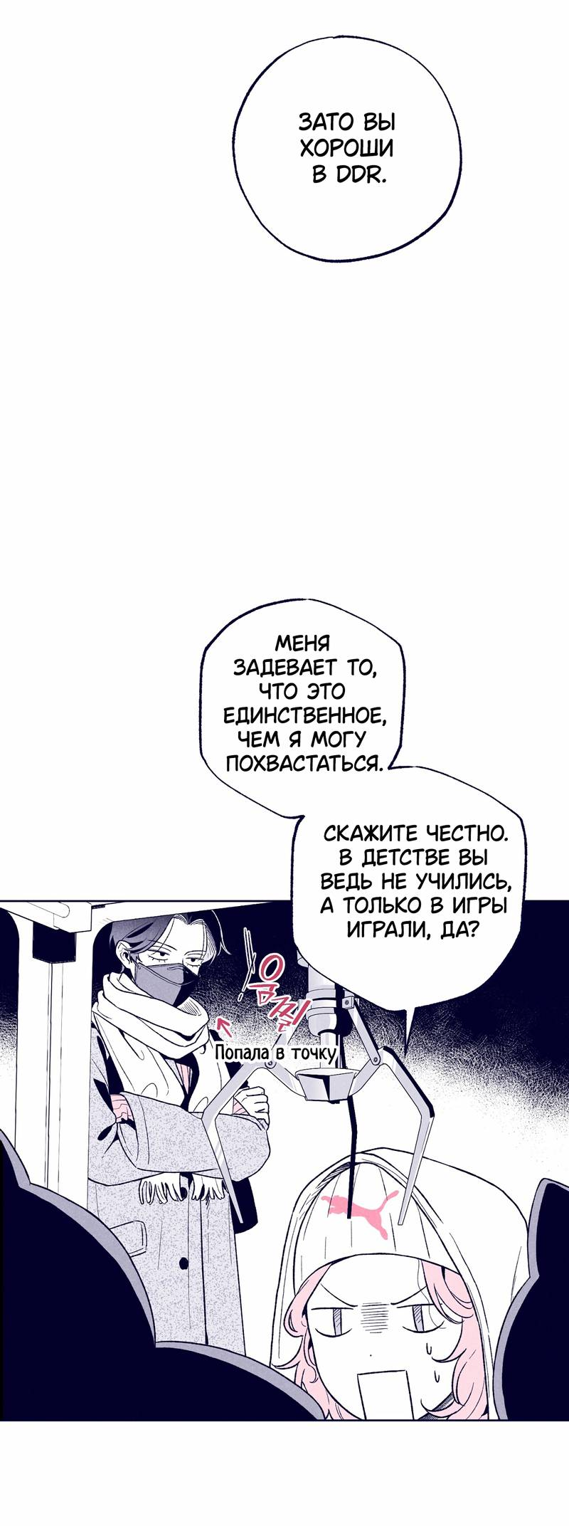 Манга Меня очаровала соседка-звезда - Глава 14 Страница 26