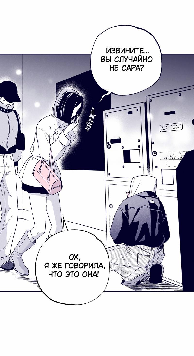 Манга Меня очаровала соседка-звезда - Глава 14 Страница 54