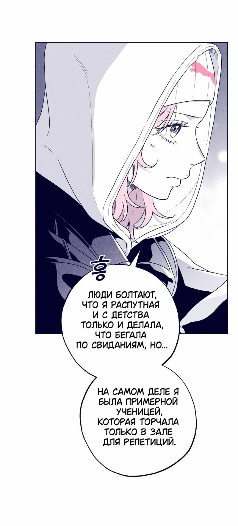 Манга Меня очаровала соседка-звезда - Глава 14 Страница 28