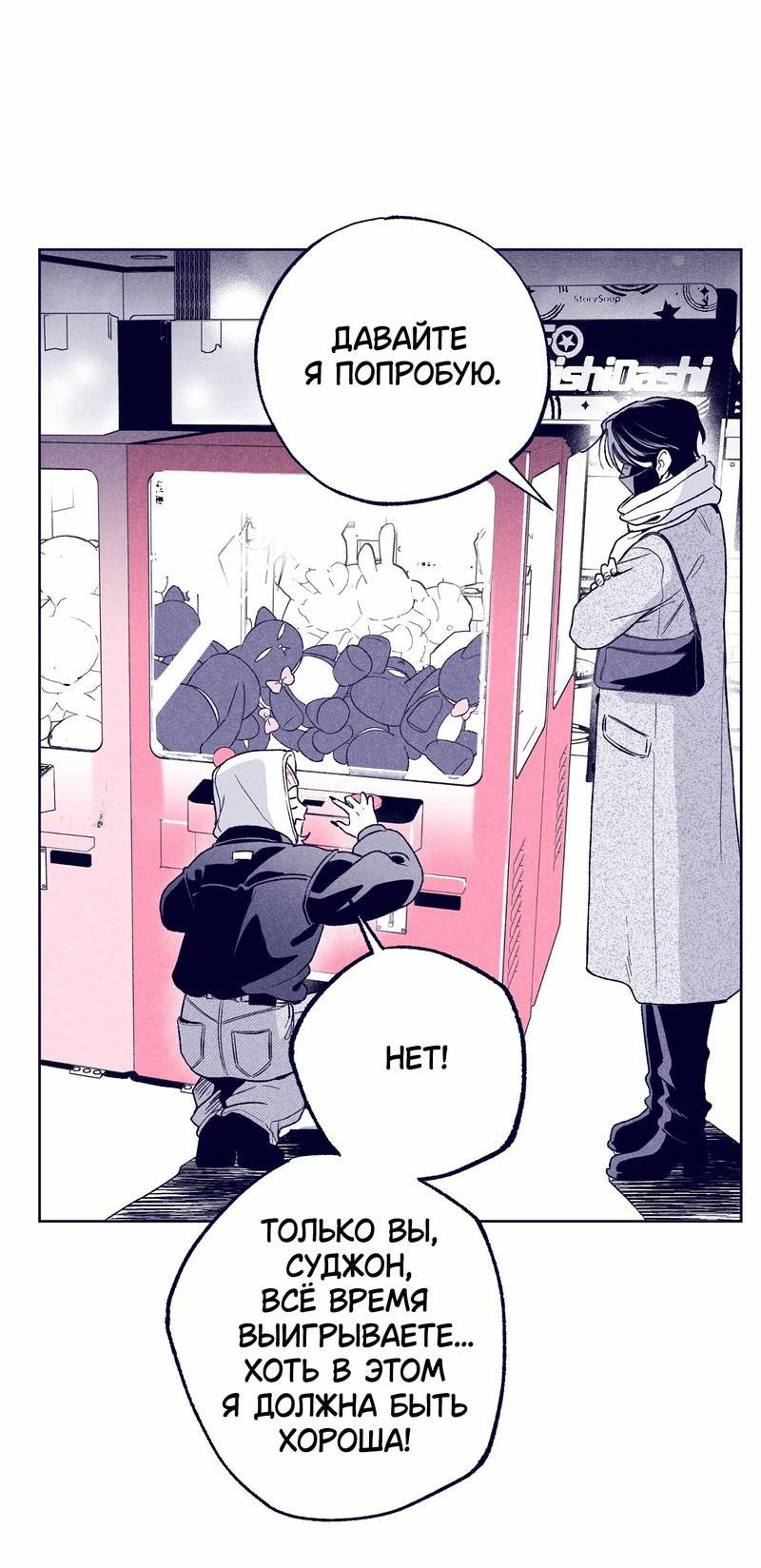 Манга Меня очаровала соседка-звезда - Глава 14 Страница 25