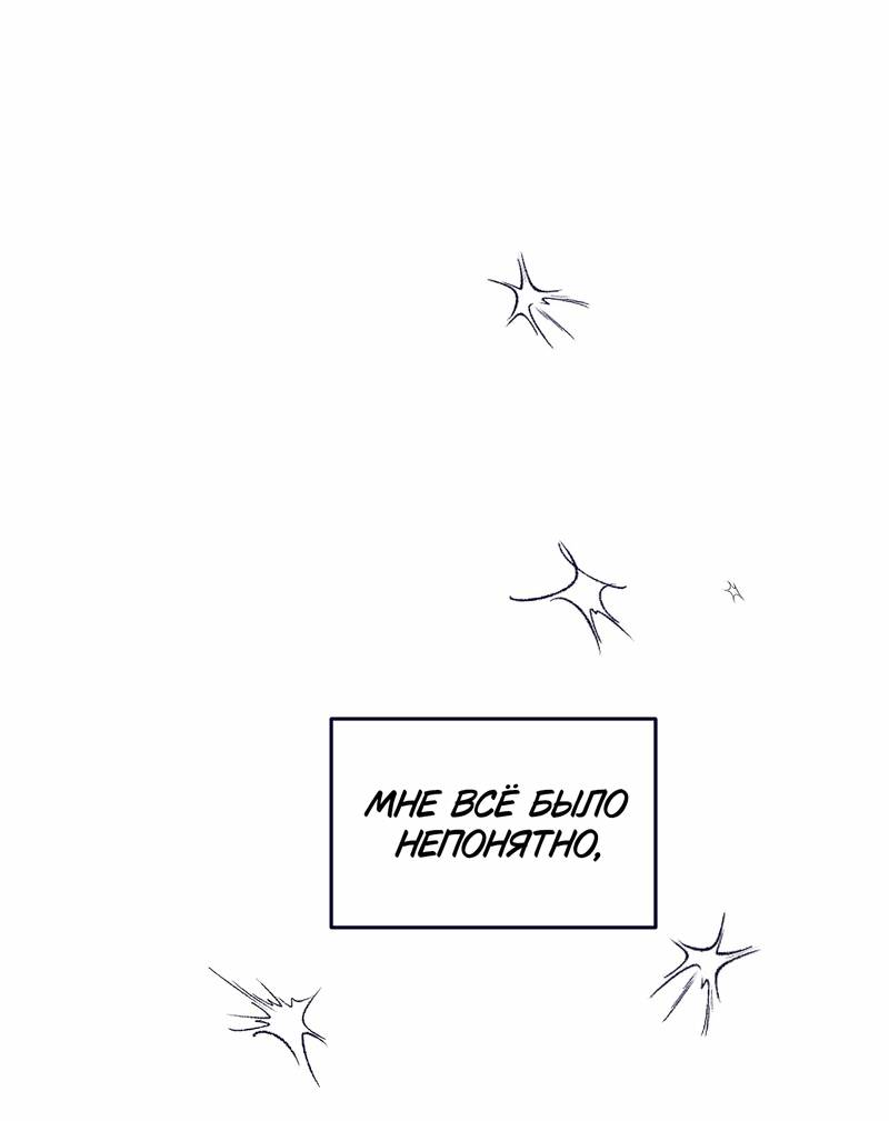 Манга Меня очаровала соседка-звезда - Глава 14 Страница 48