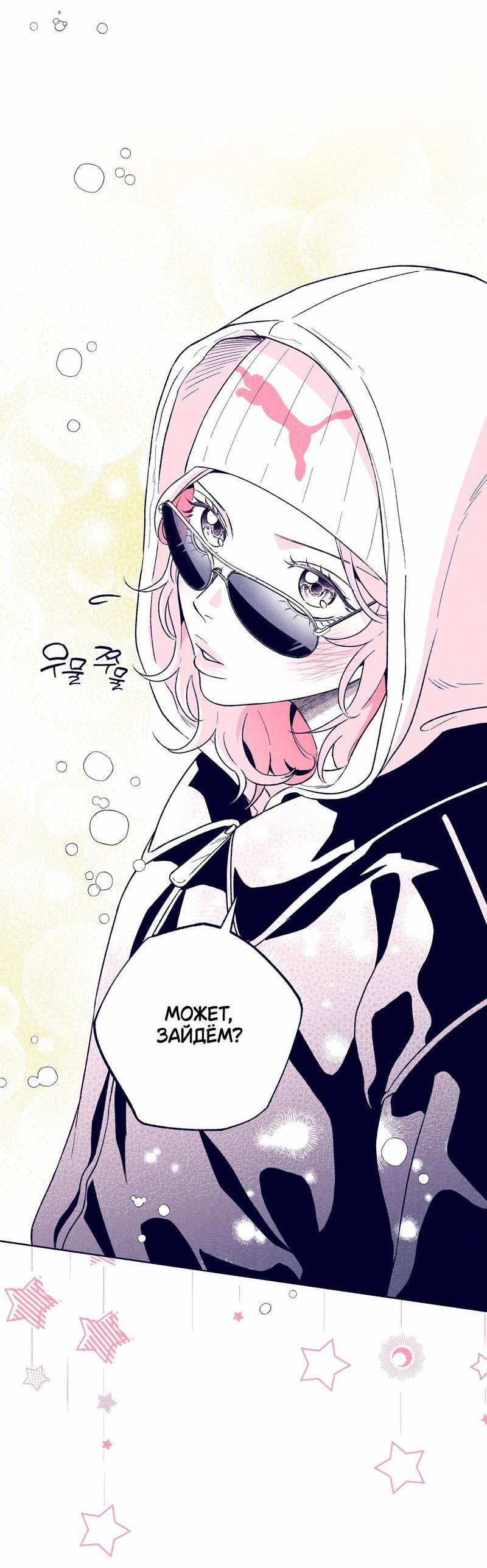 Манга Меня очаровала соседка-звезда - Глава 14 Страница 12