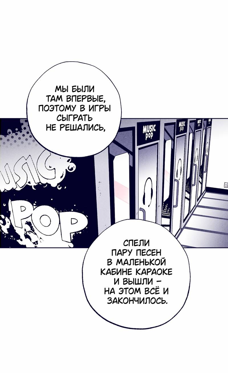 Манга Меня очаровала соседка-звезда - Глава 14 Страница 35