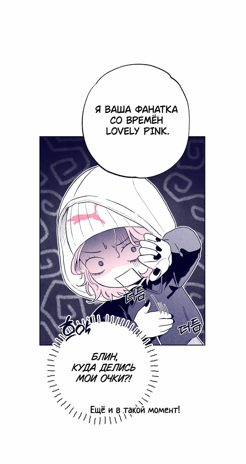 Манга Меня очаровала соседка-звезда - Глава 14 Страница 55