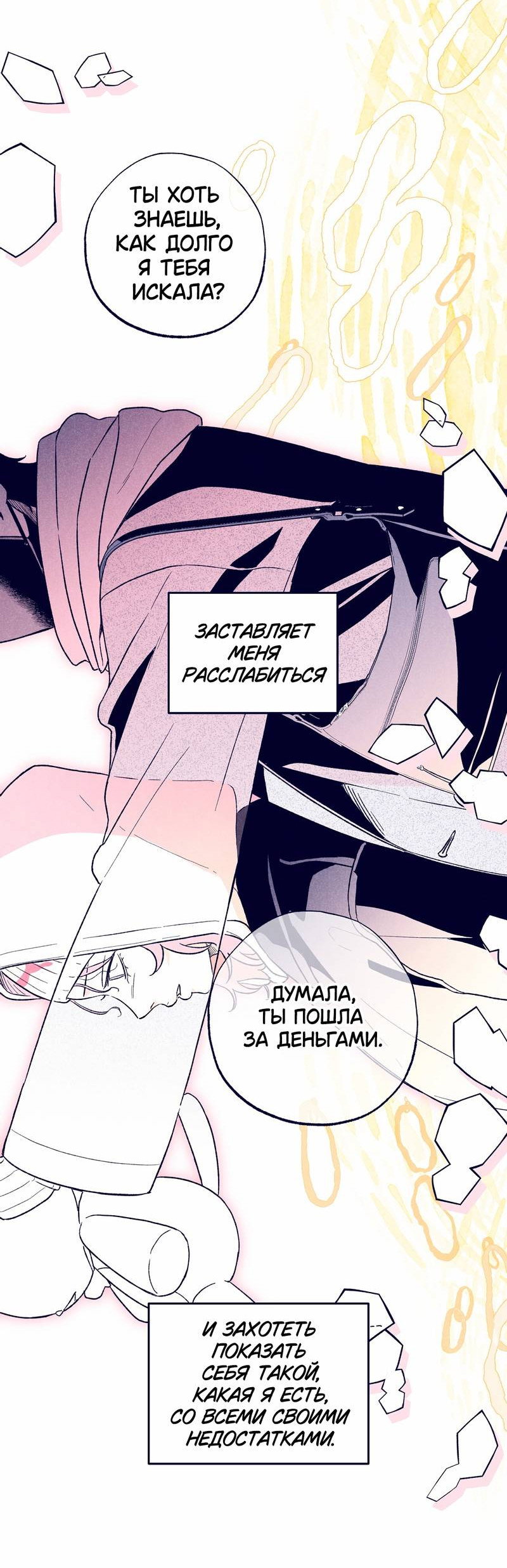 Манга Меня очаровала соседка-звезда - Глава 14 Страница 60