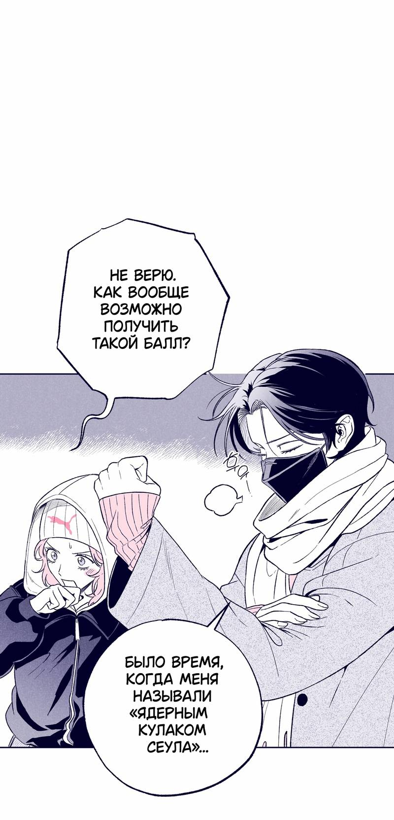 Манга Меня очаровала соседка-звезда - Глава 14 Страница 3