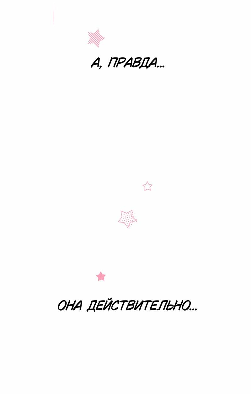 Манга Меня очаровала соседка-звезда - Глава 14 Страница 13
