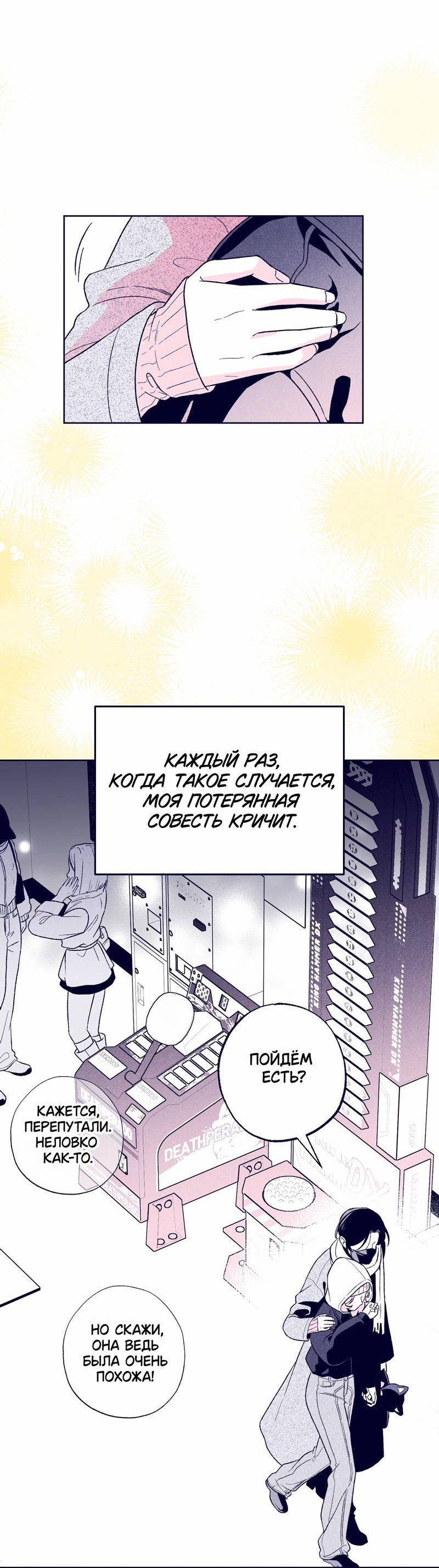 Манга Меня очаровала соседка-звезда - Глава 14 Страница 61