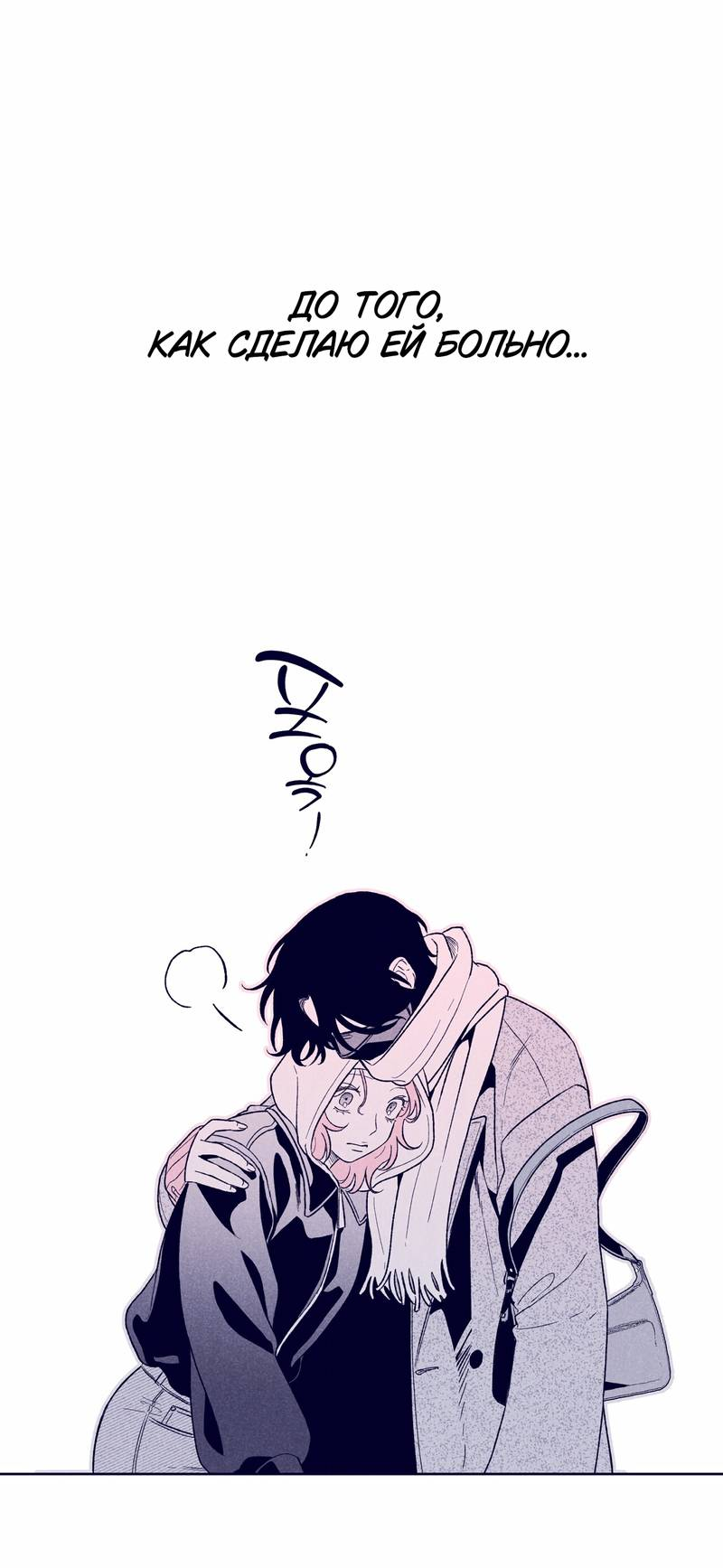 Манга Меня очаровала соседка-звезда - Глава 14 Страница 65