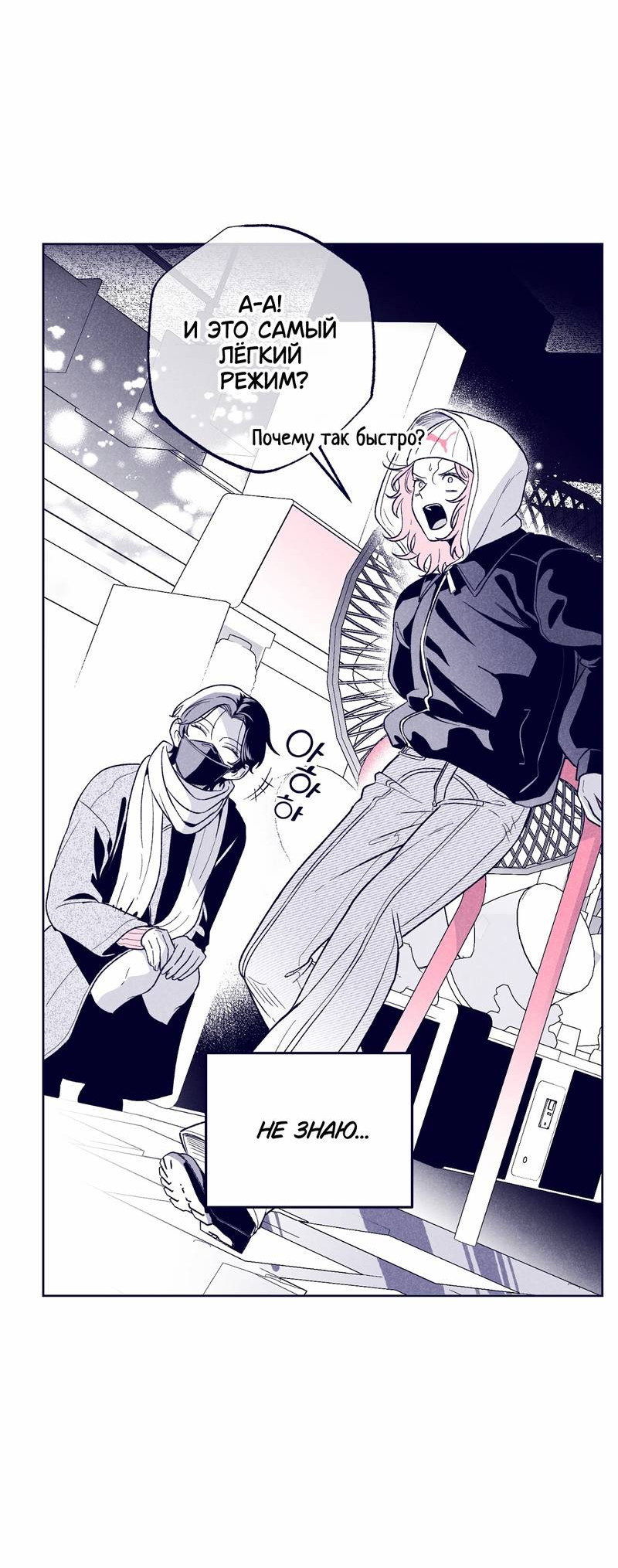 Манга Меня очаровала соседка-звезда - Глава 14 Страница 19