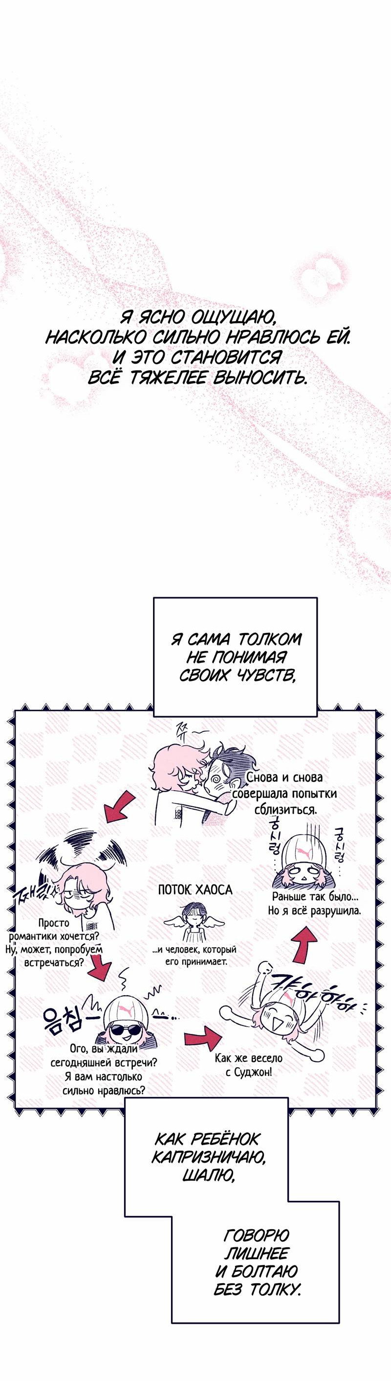 Манга Меня очаровала соседка-звезда - Глава 14 Страница 51