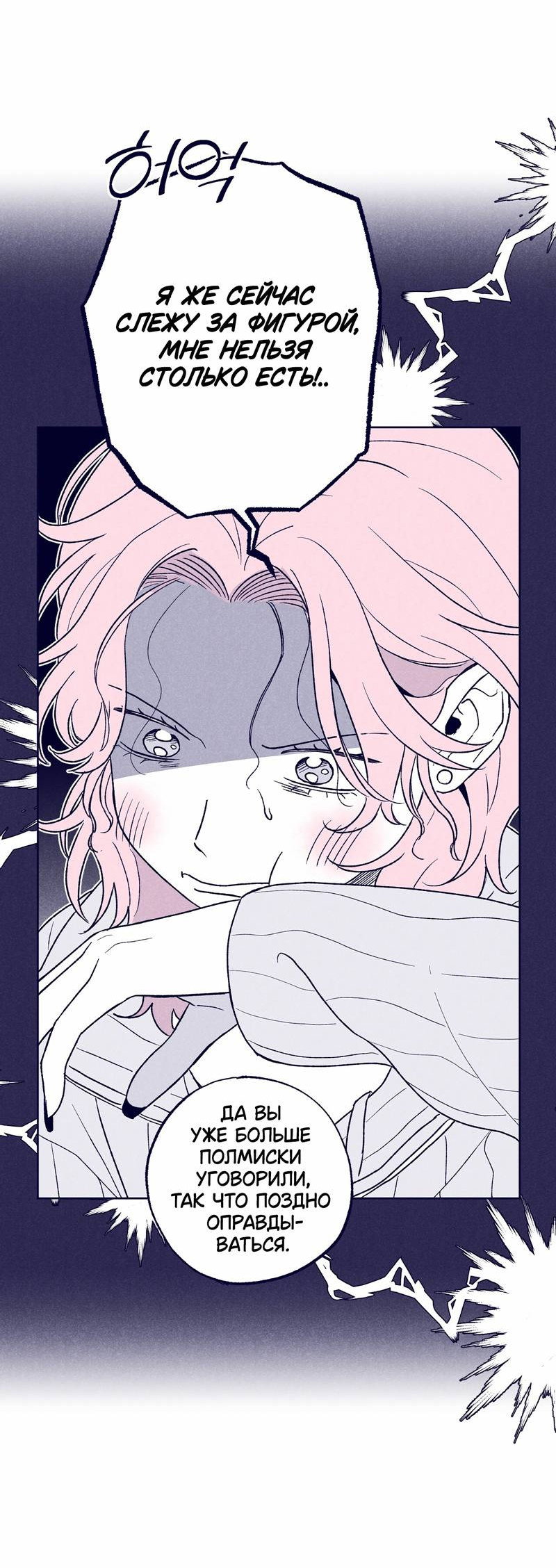 Манга Меня очаровала соседка-звезда - Глава 15 Страница 55