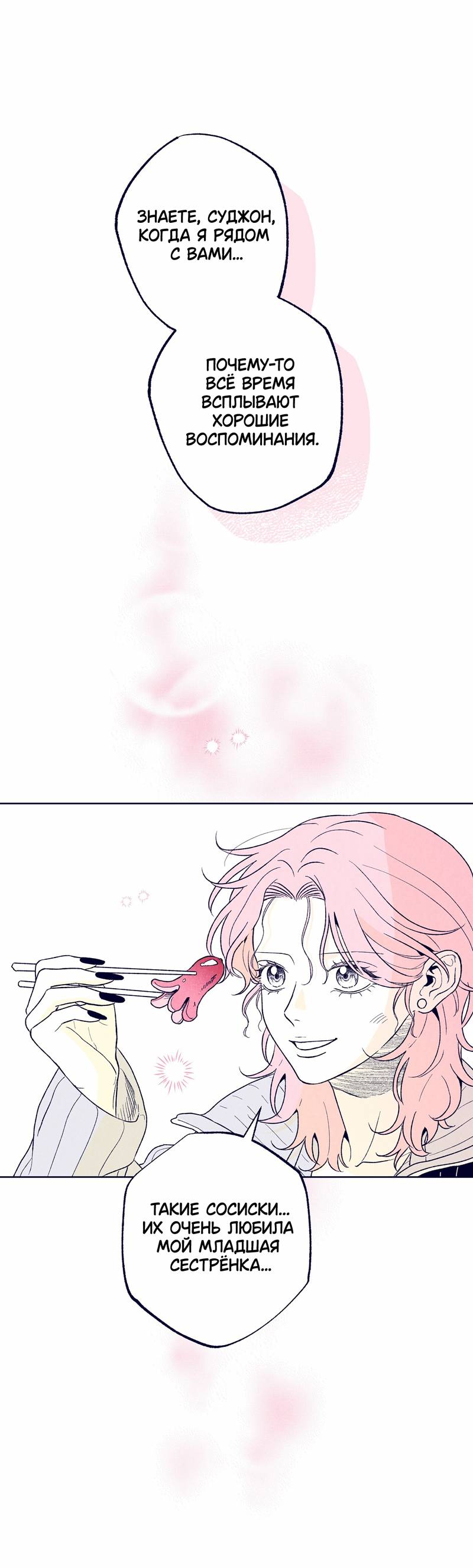 Манга Меня очаровала соседка-звезда - Глава 15 Страница 58