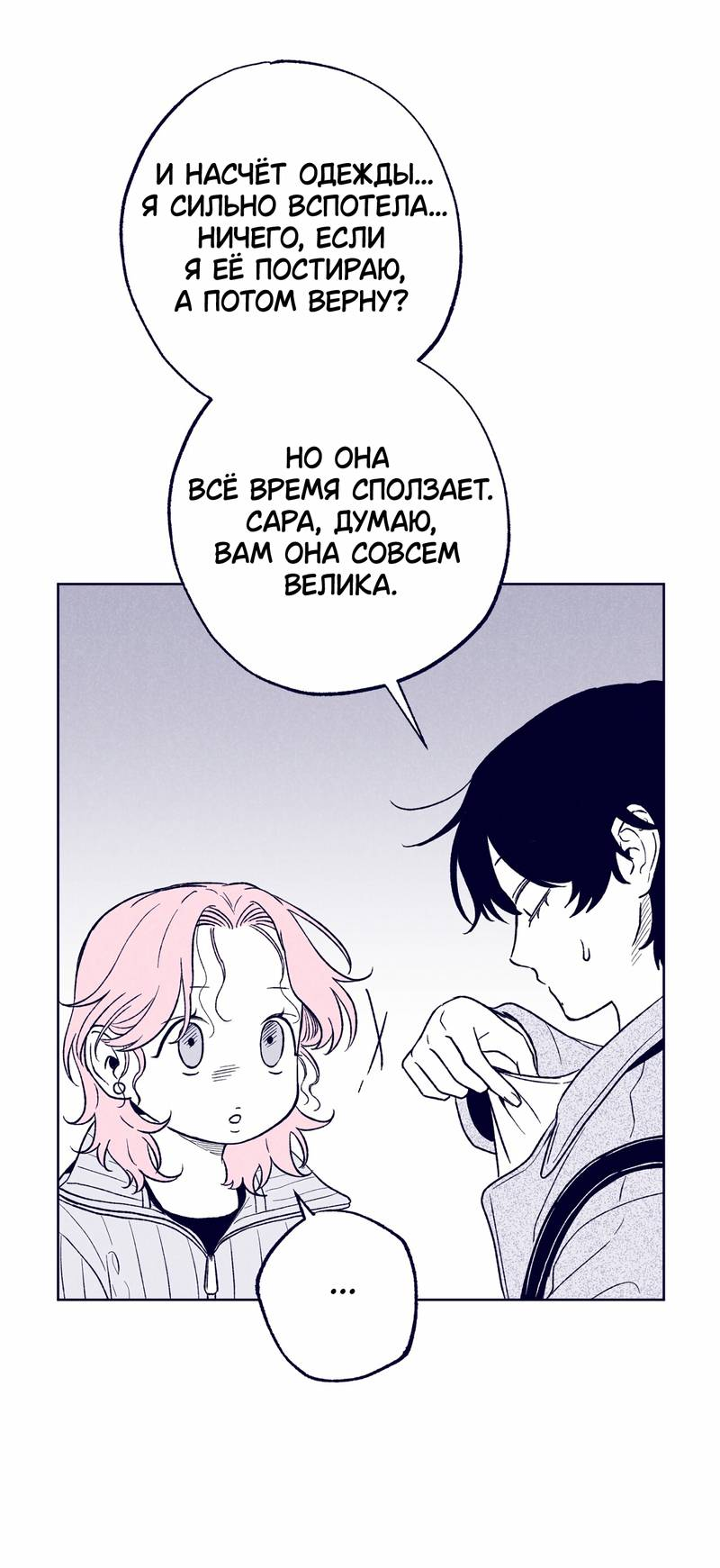 Манга Меня очаровала соседка-звезда - Глава 15 Страница 64