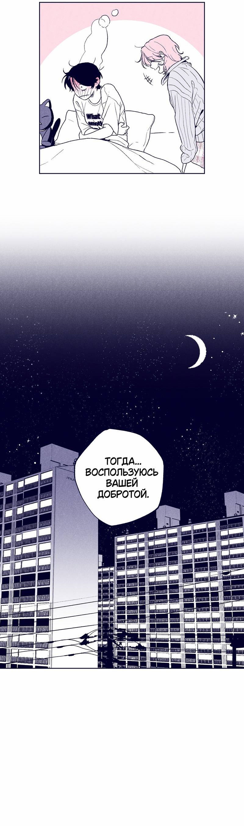 Манга Меня очаровала соседка-звезда - Глава 15 Страница 25