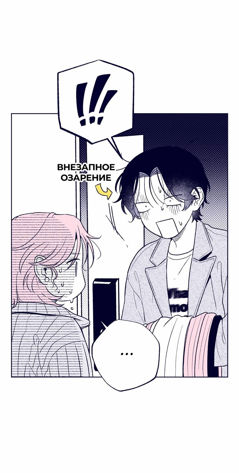 Манга Меня очаровала соседка-звезда - Глава 15 Страница 65