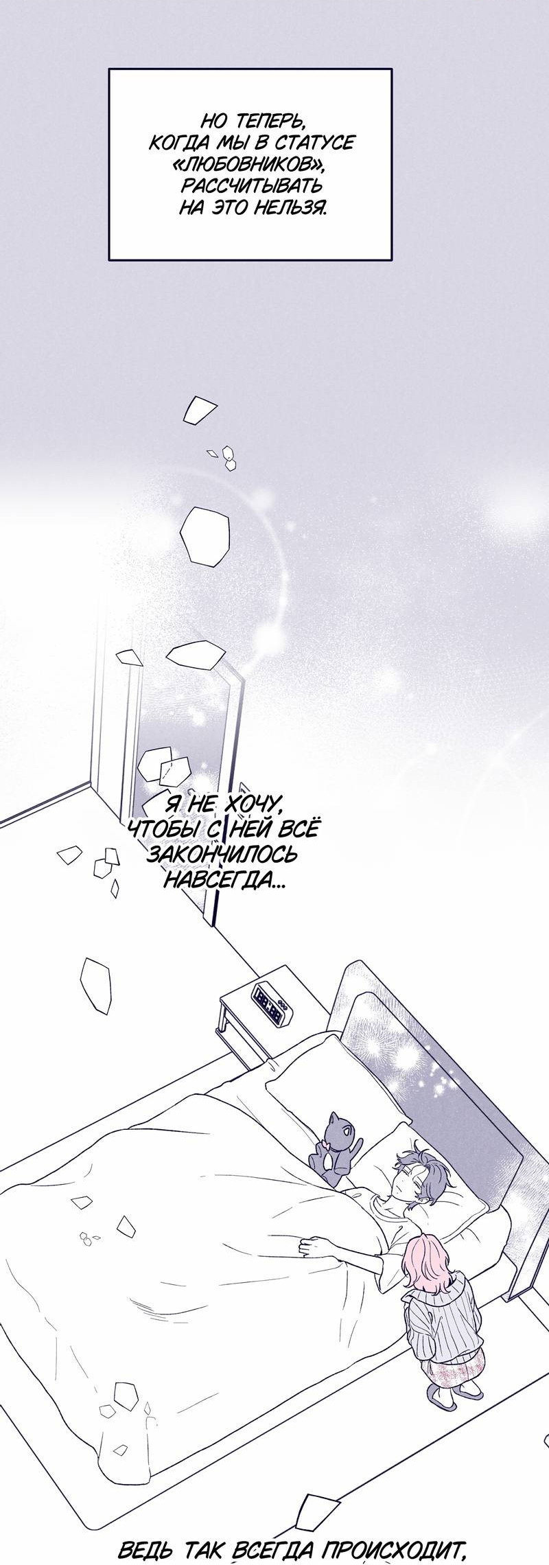 Манга Меня очаровала соседка-звезда - Глава 15 Страница 31