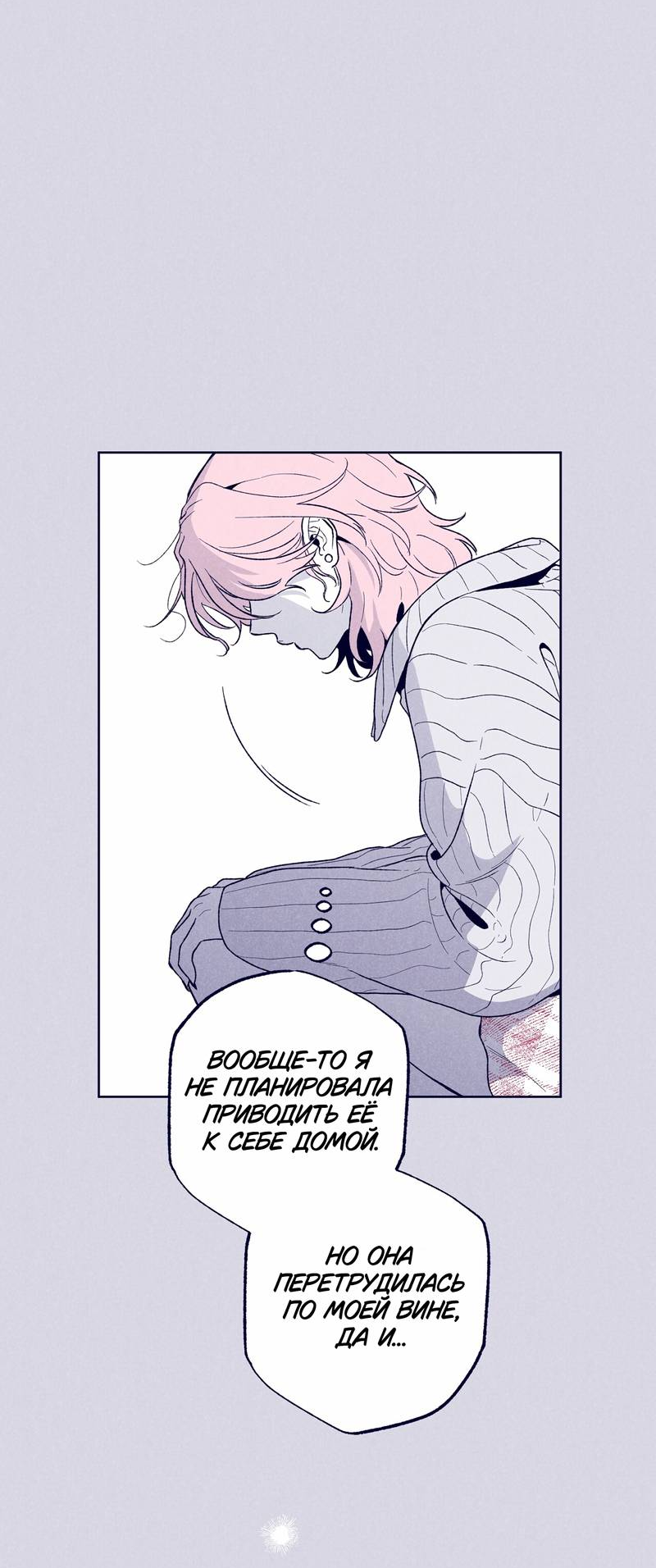 Манга Меня очаровала соседка-звезда - Глава 15 Страница 29