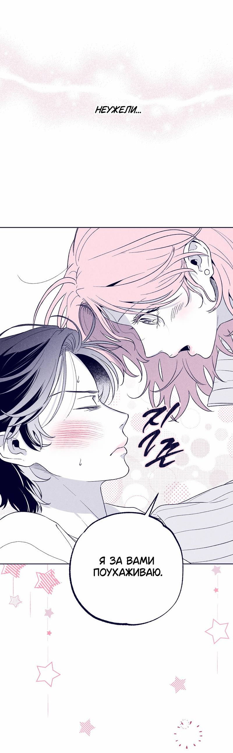 Манга Меня очаровала соседка-звезда - Глава 15 Страница 21