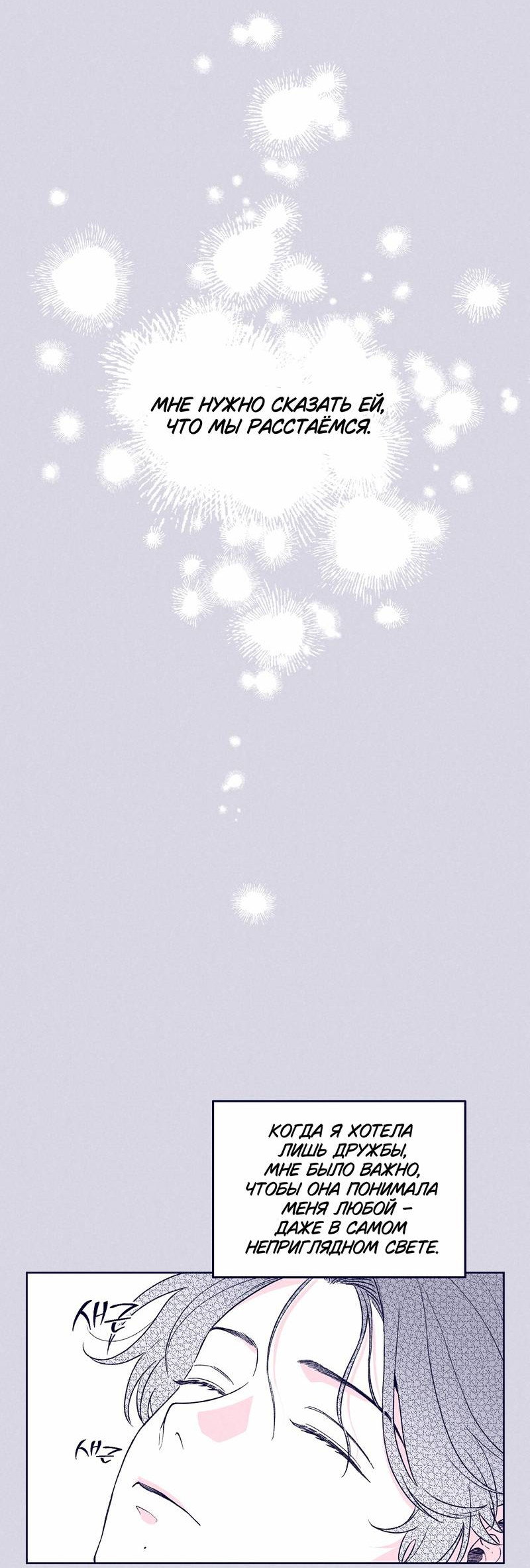 Манга Меня очаровала соседка-звезда - Глава 15 Страница 30