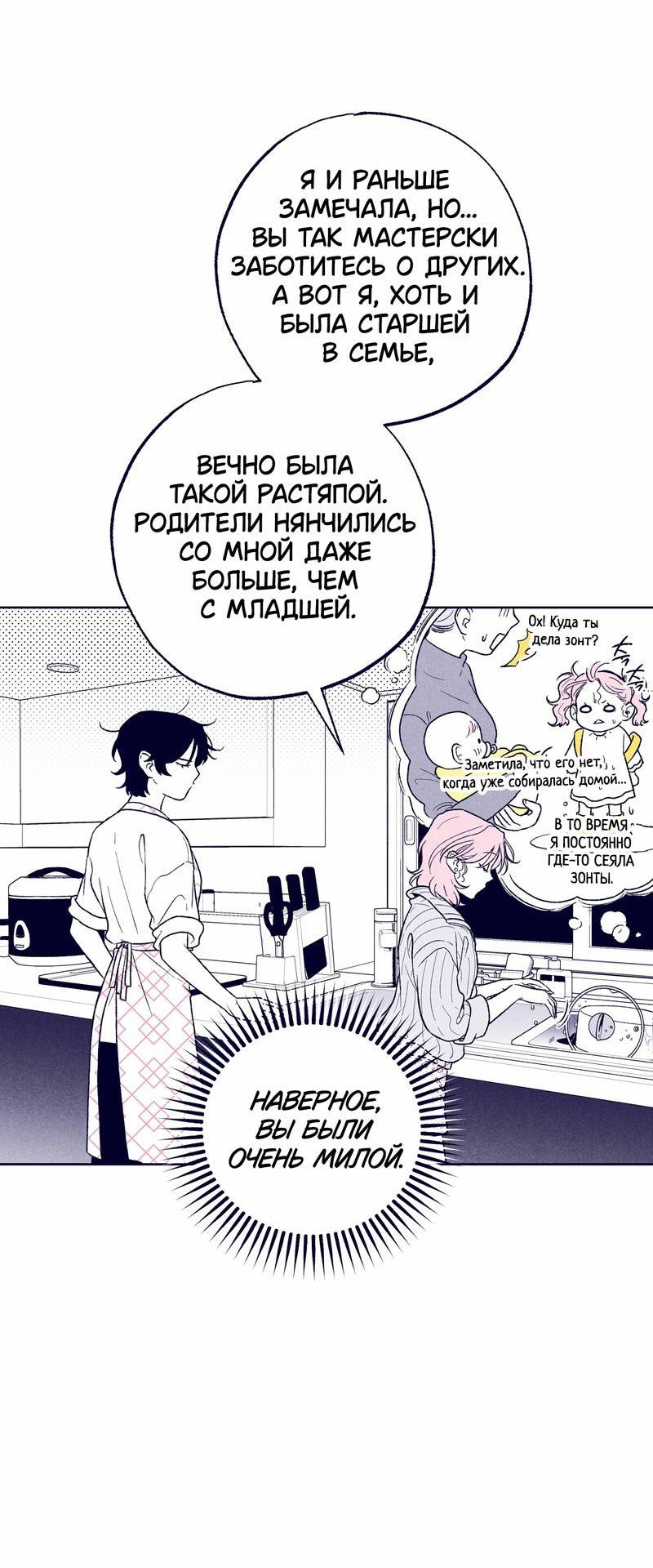 Манга Меня очаровала соседка-звезда - Глава 15 Страница 46