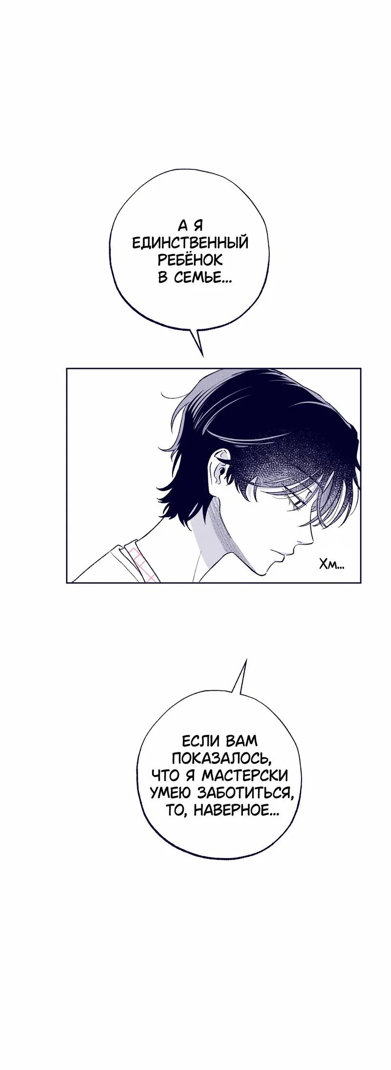 Манга Меня очаровала соседка-звезда - Глава 15 Страница 47