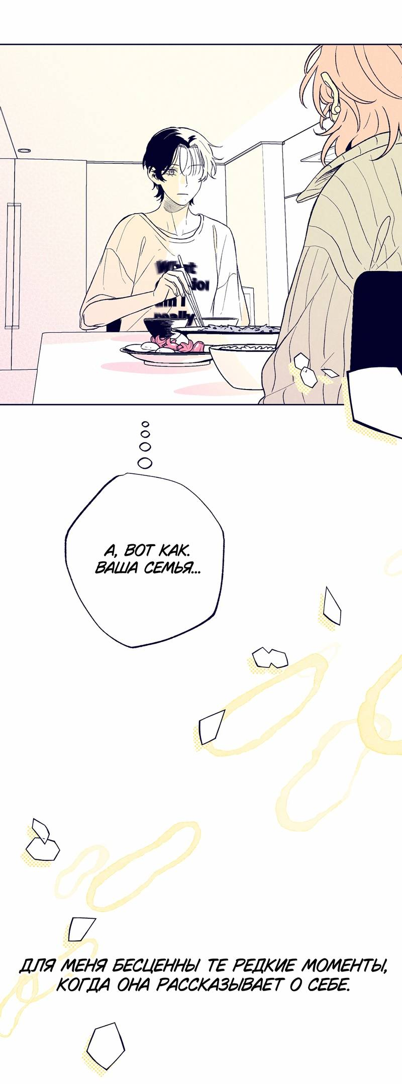 Манга Меня очаровала соседка-звезда - Глава 15 Страница 59