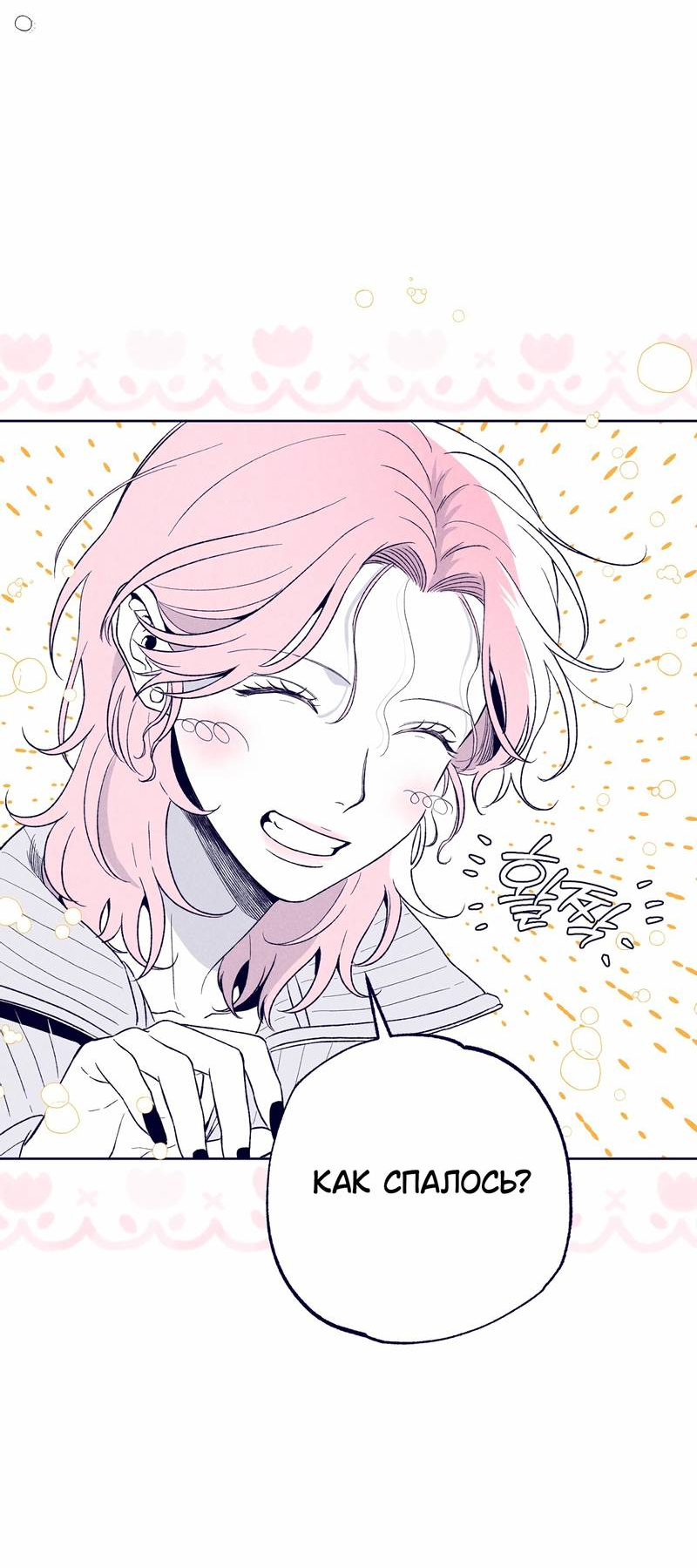 Манга Меня очаровала соседка-звезда - Глава 15 Страница 14