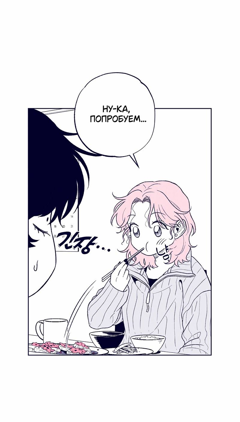 Манга Меня очаровала соседка-звезда - Глава 15 Страница 52