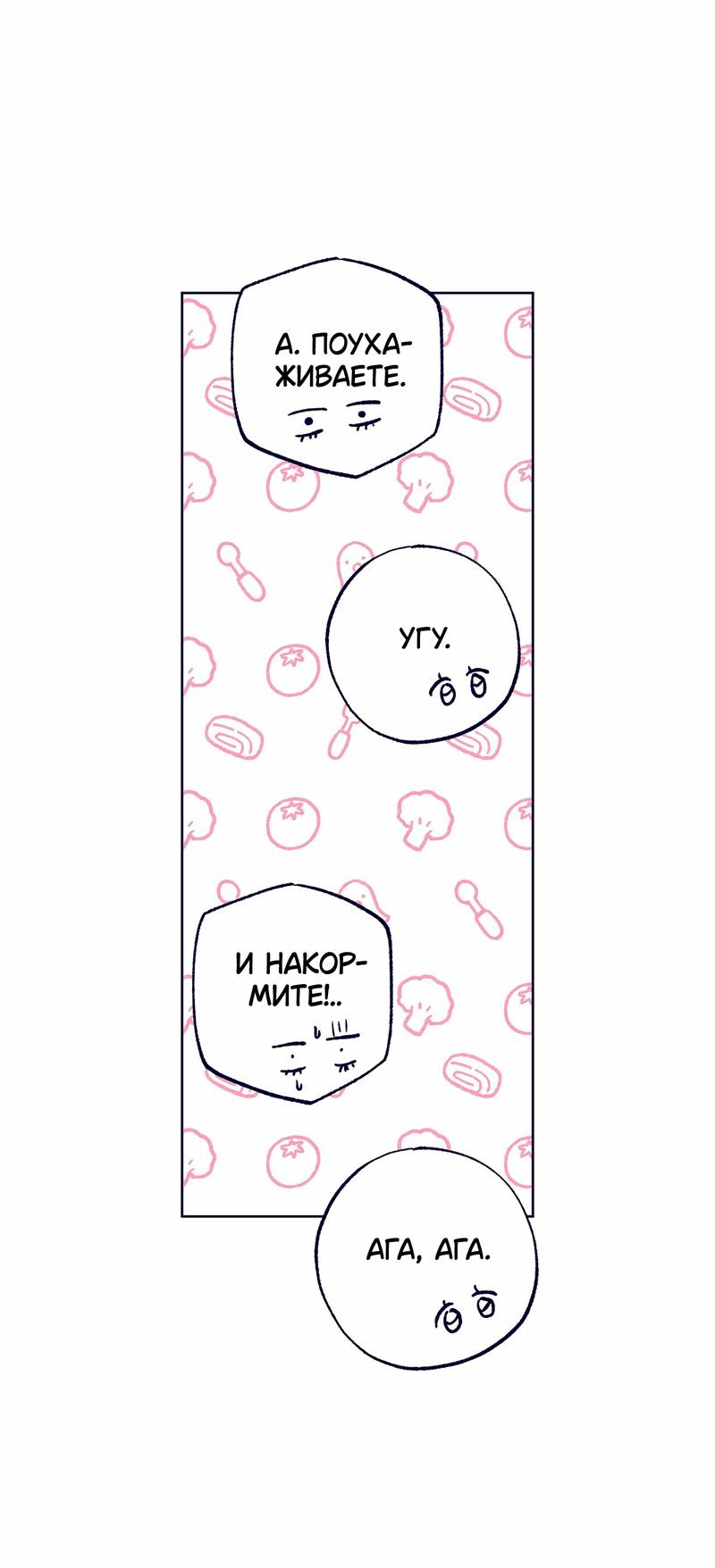 Манга Меня очаровала соседка-звезда - Глава 15 Страница 23