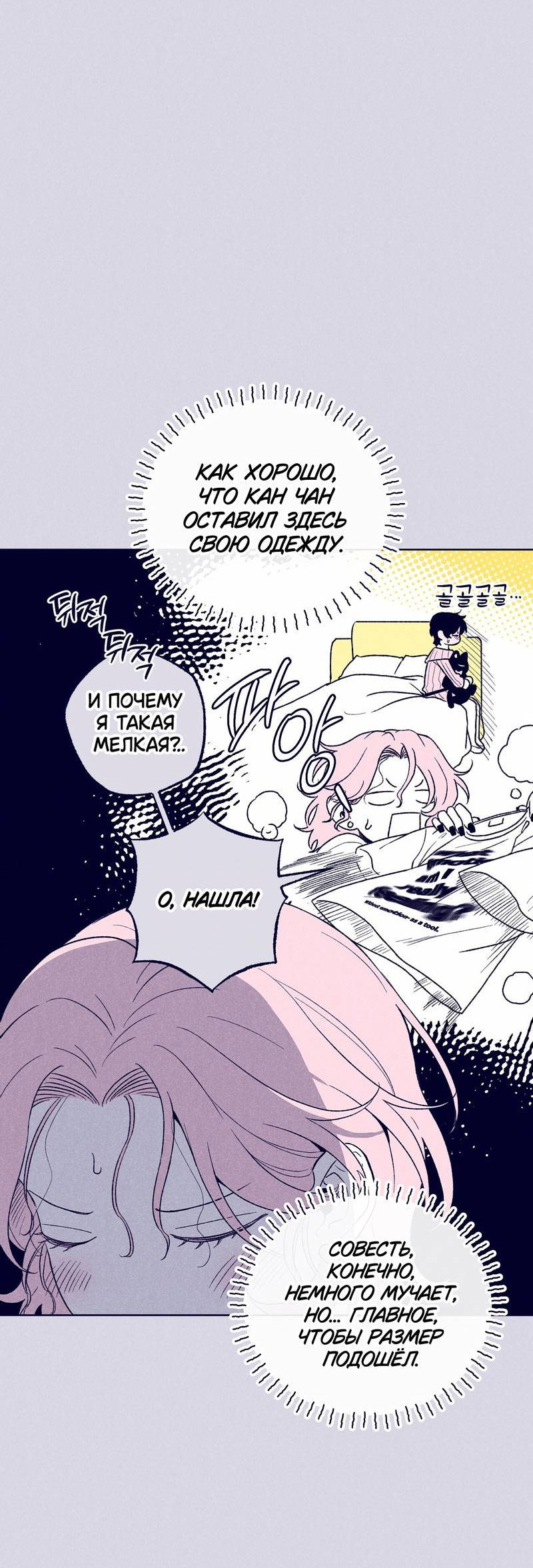 Манга Меня очаровала соседка-звезда - Глава 15 Страница 28