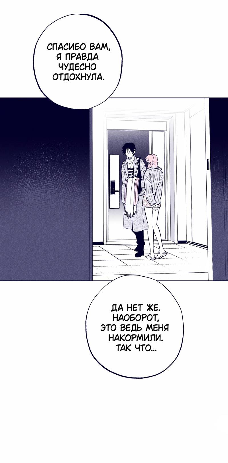 Манга Меня очаровала соседка-звезда - Глава 15 Страница 63