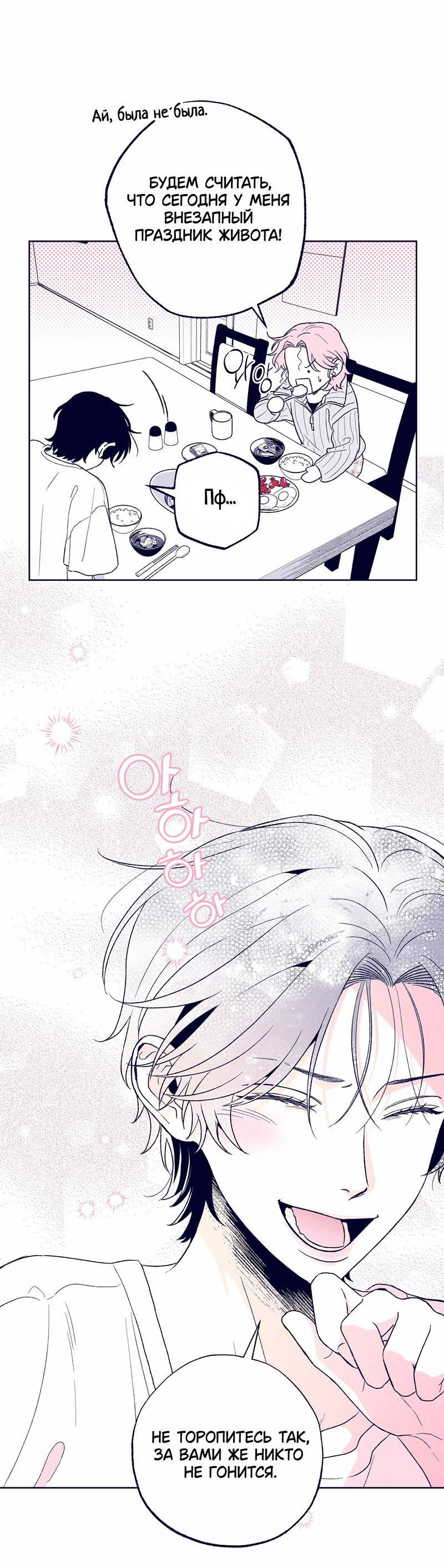 Манга Меня очаровала соседка-звезда - Глава 15 Страница 56