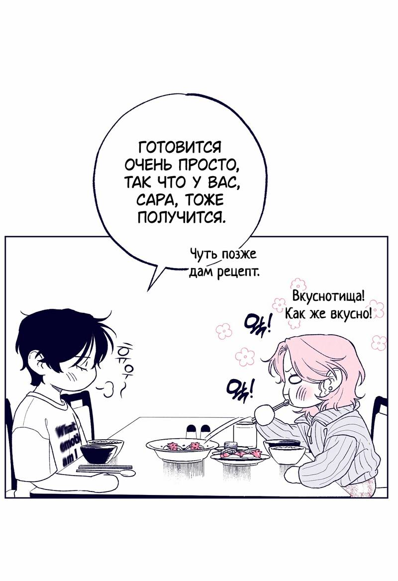Манга Меня очаровала соседка-звезда - Глава 15 Страница 54