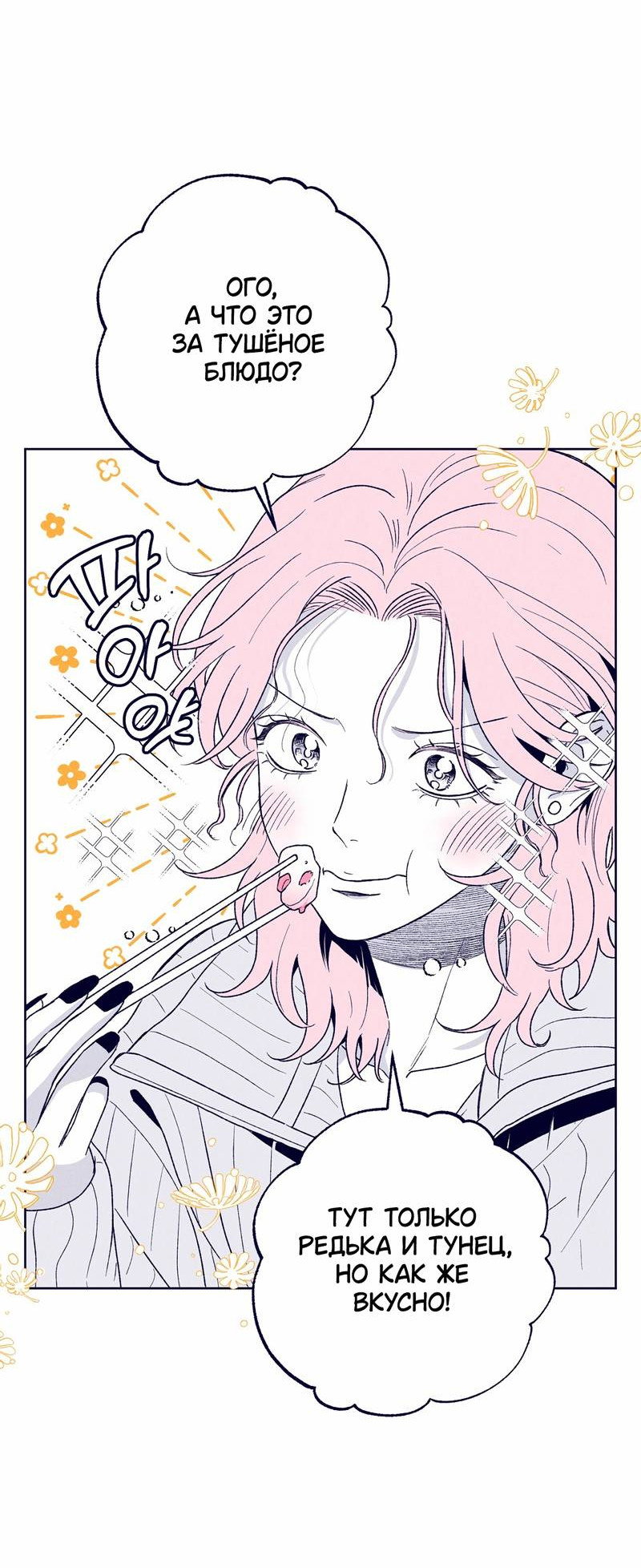 Манга Меня очаровала соседка-звезда - Глава 15 Страница 53